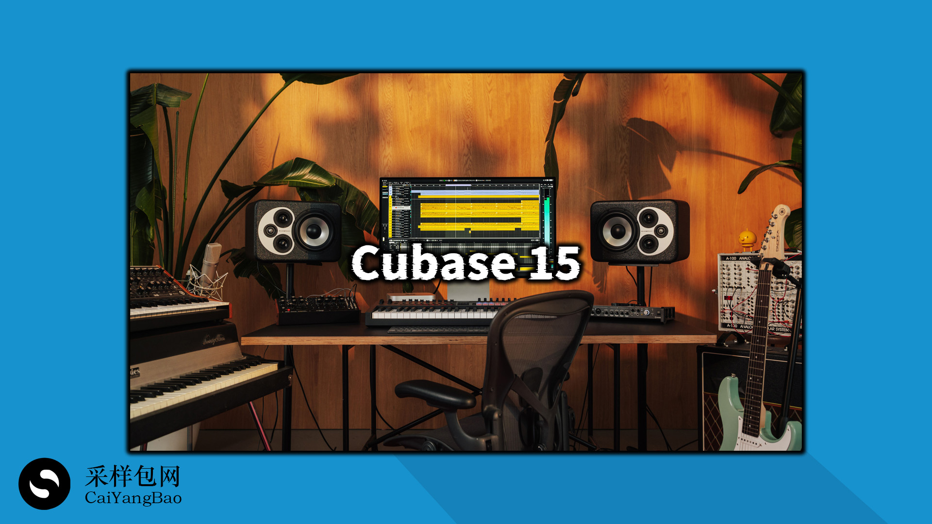 Cubase Pro 15 编曲音乐制作软件 Steinberg Cubase Pro 最新版15 Windows MacOS版