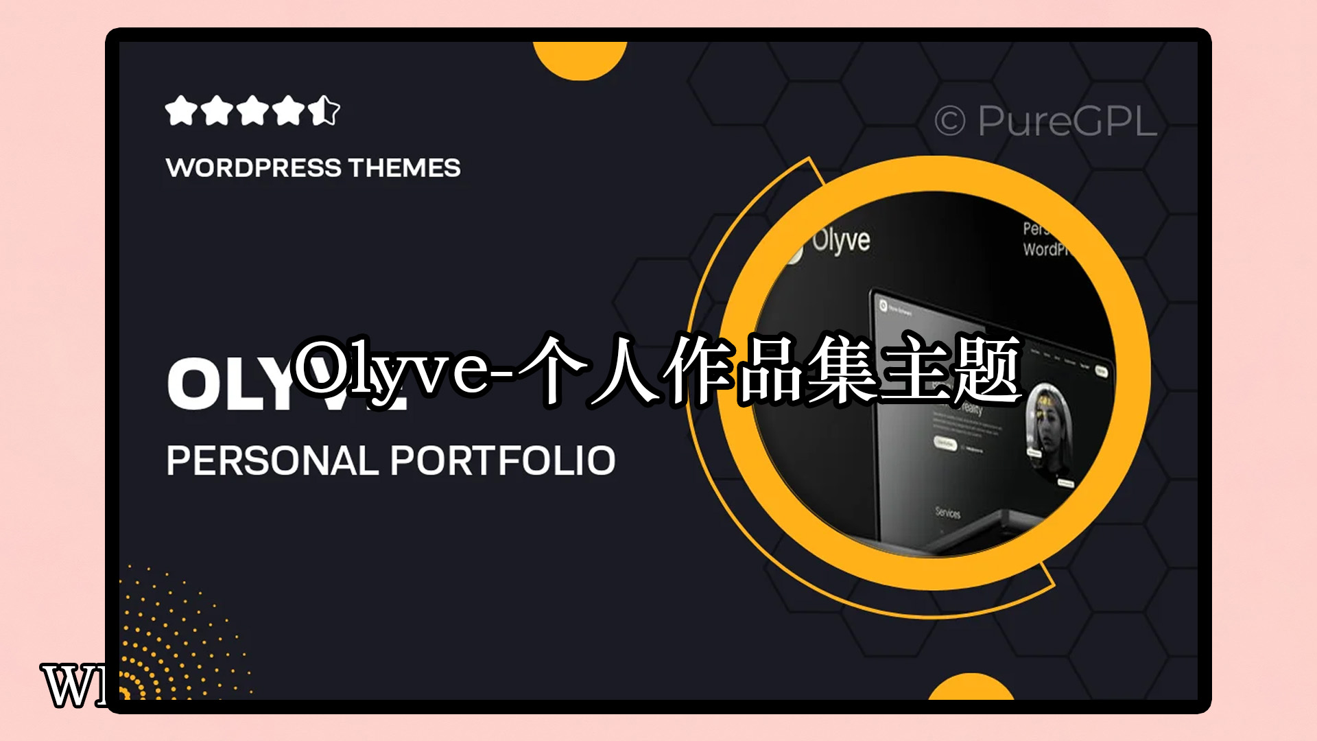 Olyve-个人作品集 WordPress 主题