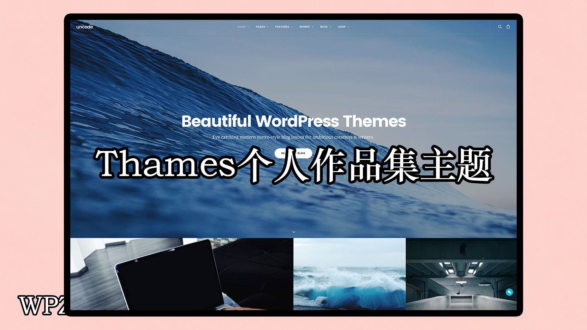 Thames – 个人作品集 WordPress 主题