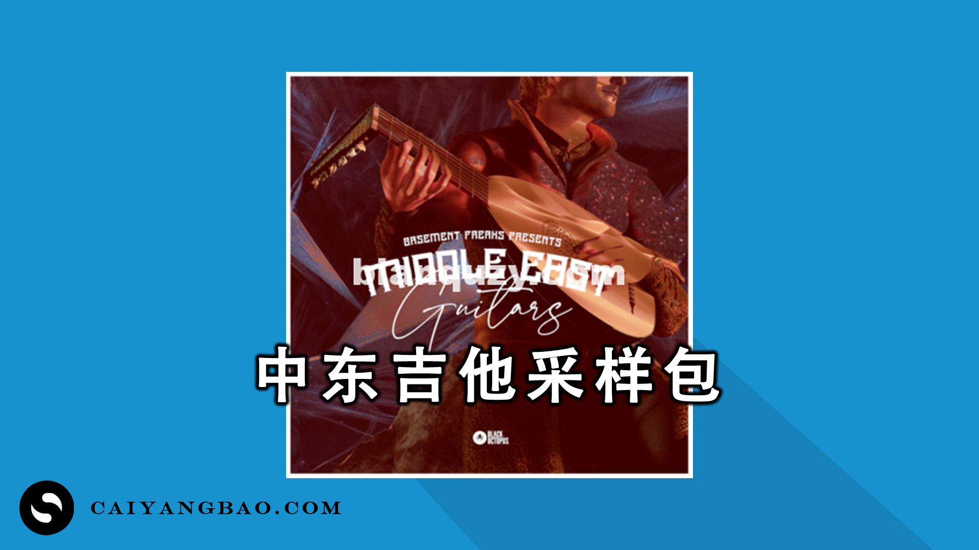 中东吉他采样包 Basement Freaks Presents Middle East Guitars