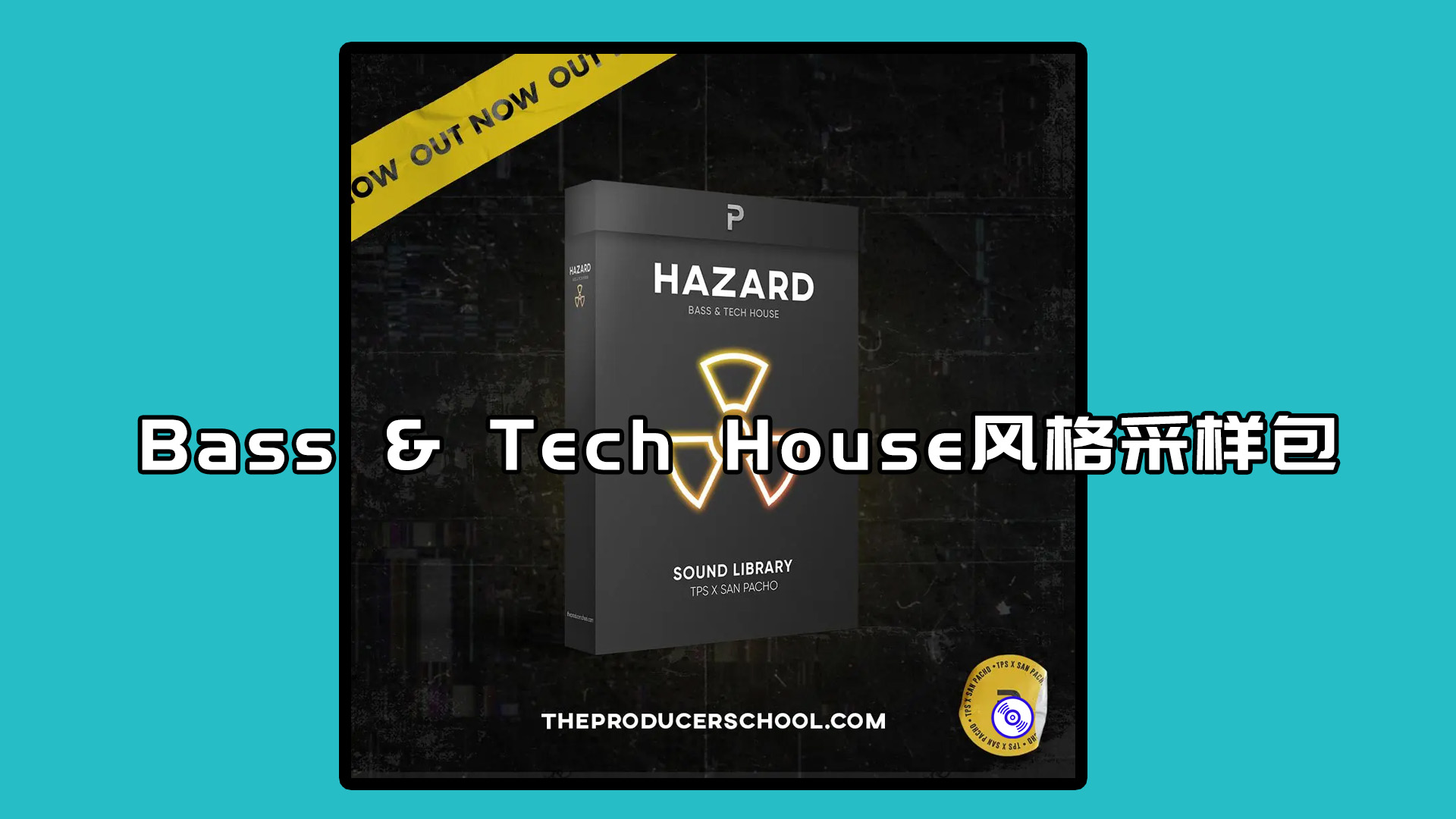 Bass & Tech House风格采样包