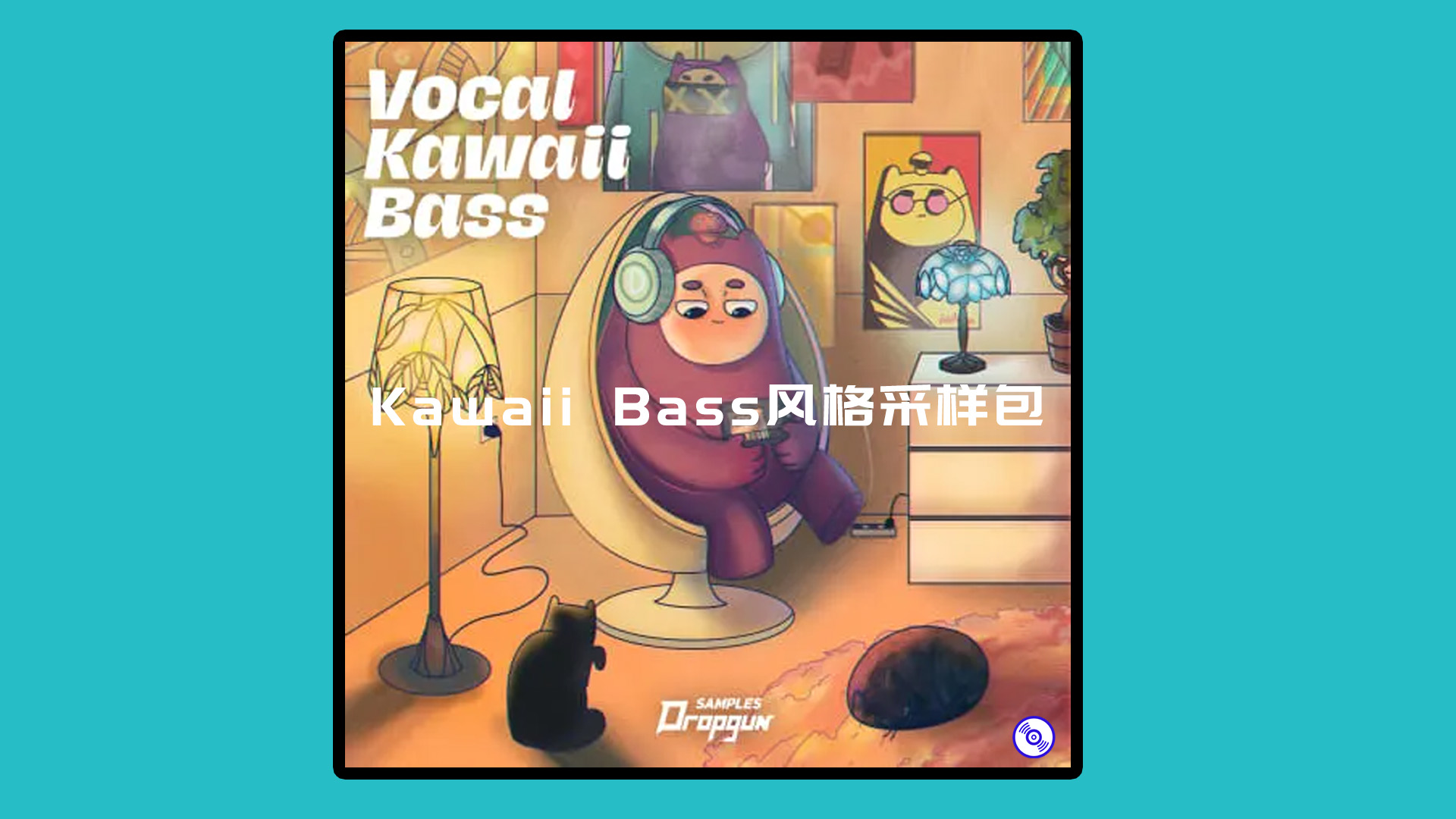 Kawaii Bass风格采样包