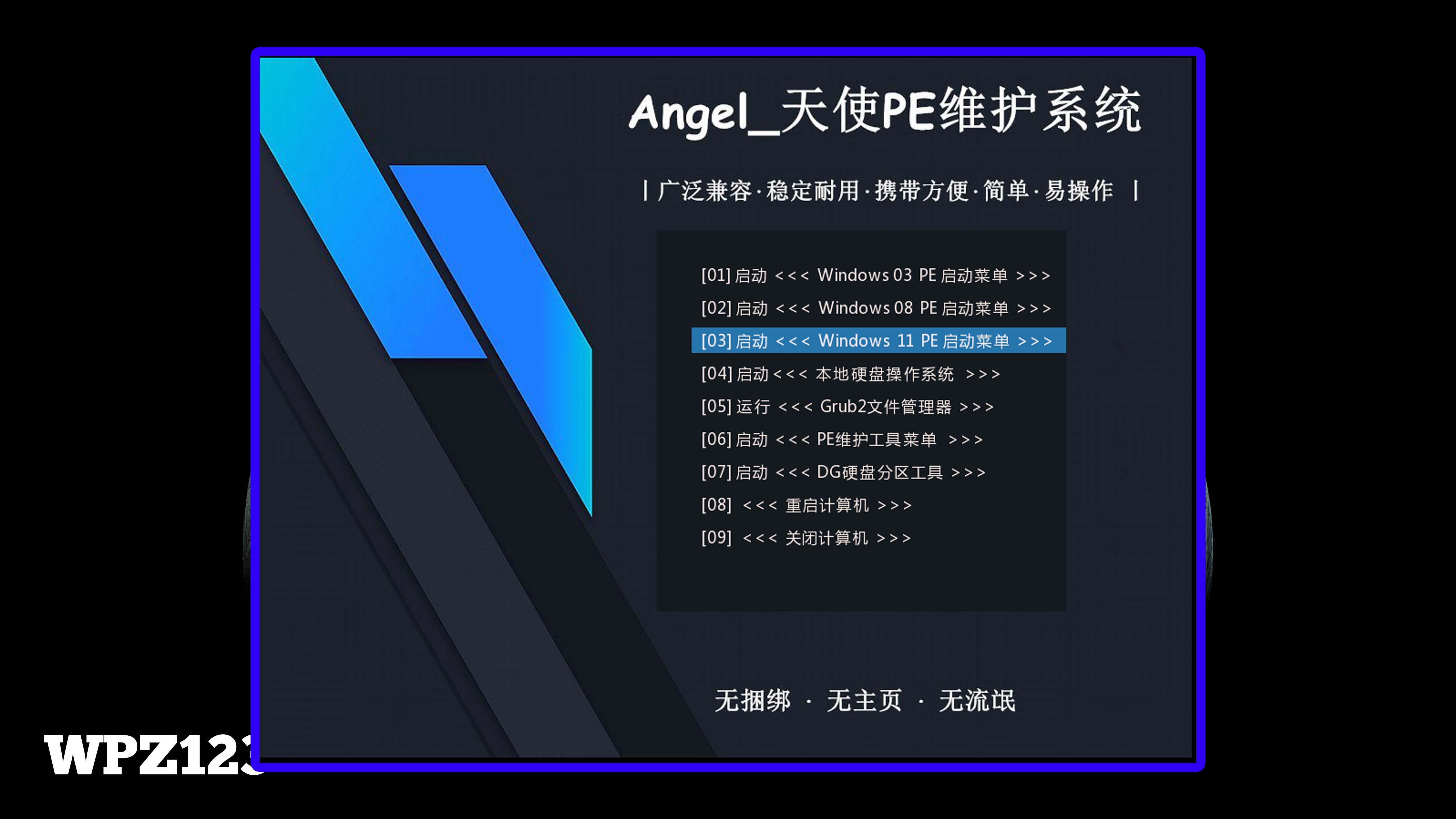 天使PE优盘启动工具 标准版/增强版 v2.6.1.1
