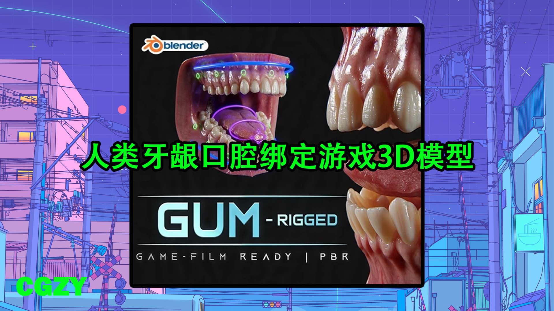 Blender/八猴超写实人类牙龈口腔绑定游戏3D模型 Ultra-Realistic Gum – 8K Pbr