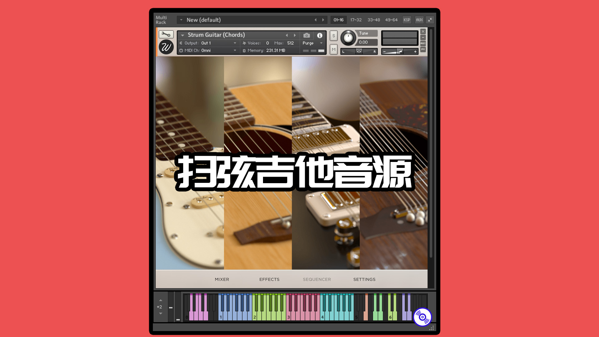 非常推荐的一款扫弦吉他StrumGuitar音源下载！