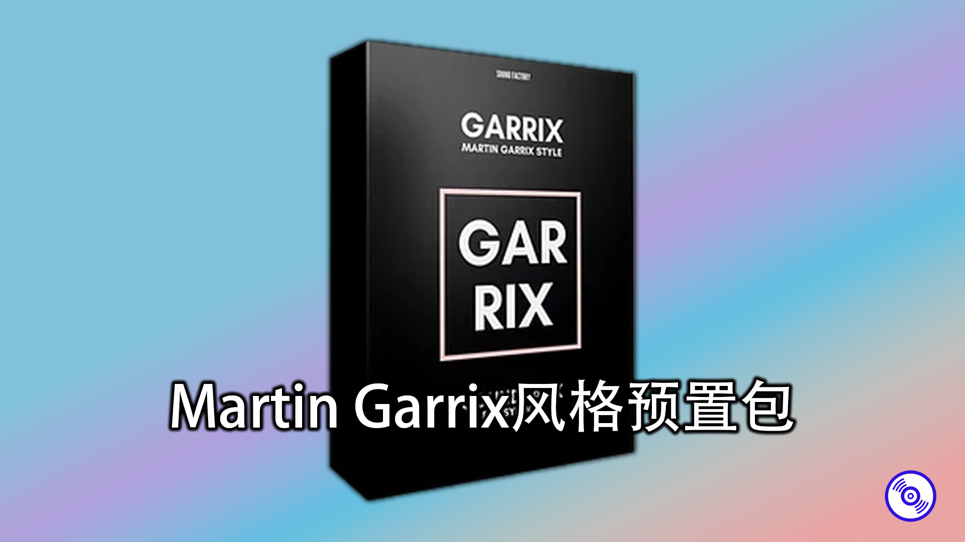 Martin Garrix风格Sylenth1预置包