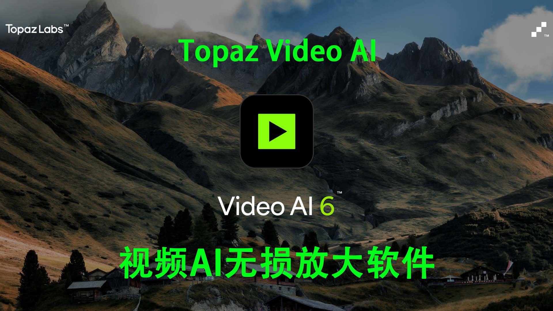 中文汉化版-Topaz Video AI v7.1.0 Win/Mac 智能视频无损放大软件【AI视频修复软件】