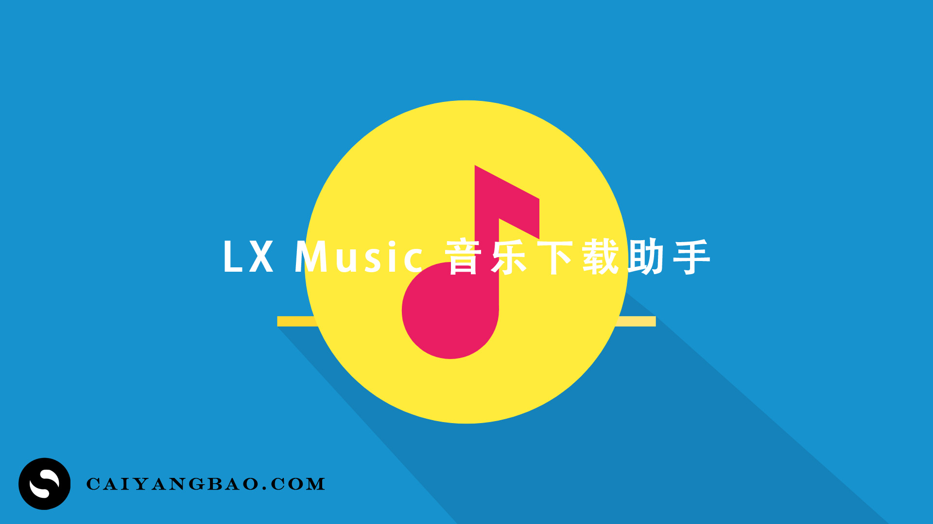 音乐下载软件 LX Music Downloader Tools