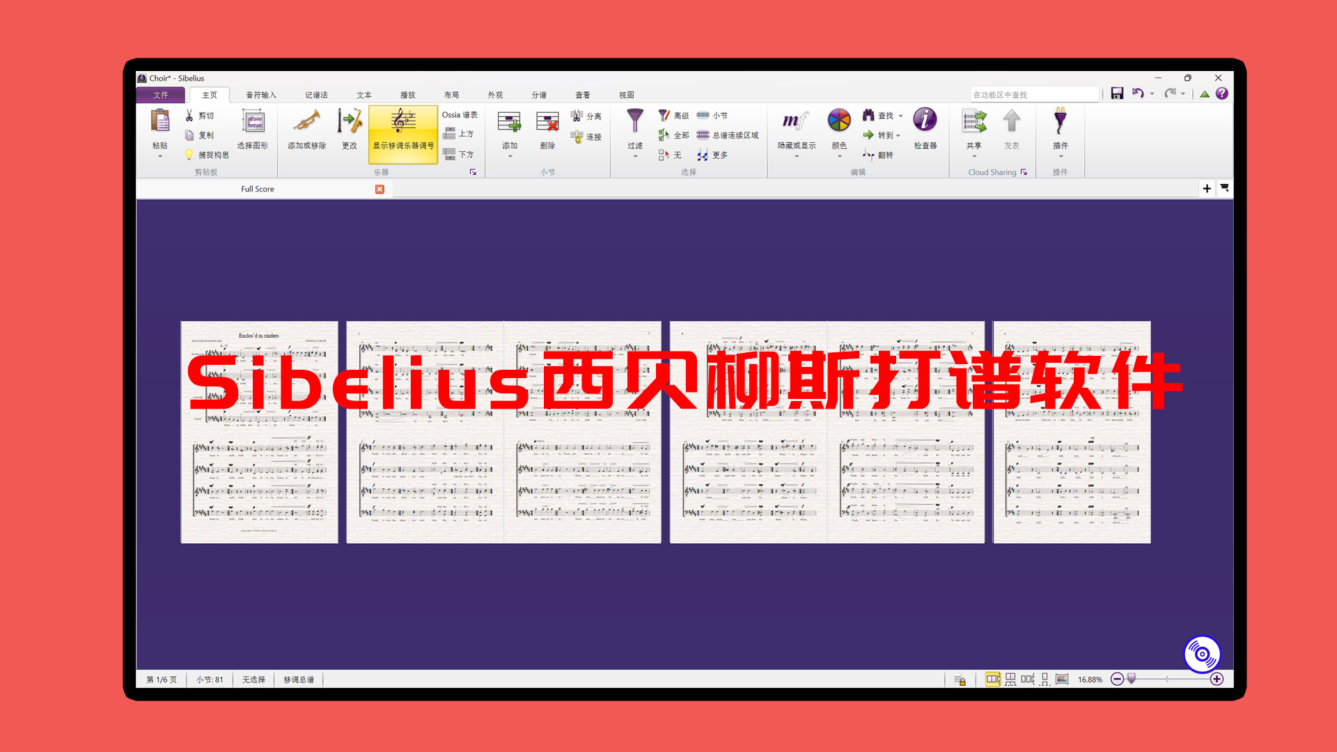 【打谱软件】西贝柳斯打谱软件Sibelius专业中文版Windows-MacoS