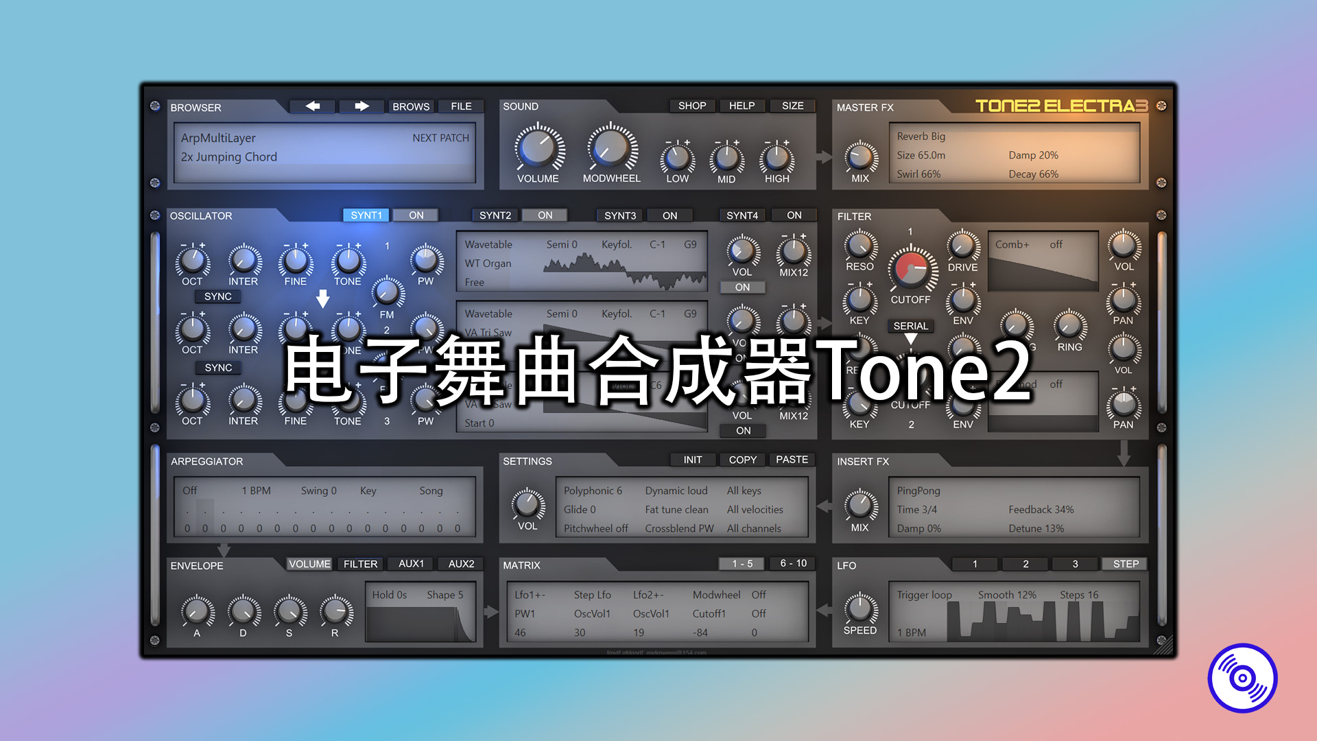 Tone2 音色合成器 Electra3 v3.2 插件的下载！Windows版【EDM电子舞曲制作合成器】