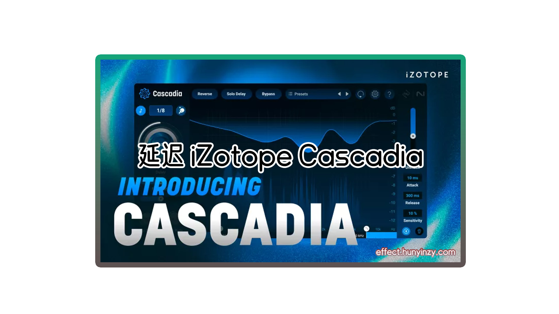 延迟效果器 iZotope Cascadia v1.0.0 Windows-MacOS
