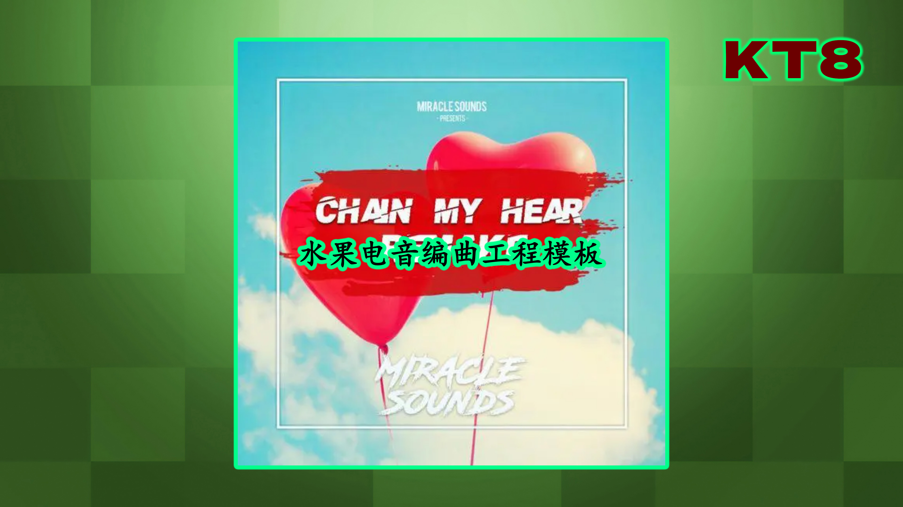 水果电音编曲工程模板 Miracle Sounds Topic Chain My Heart FL STUDIO Remake