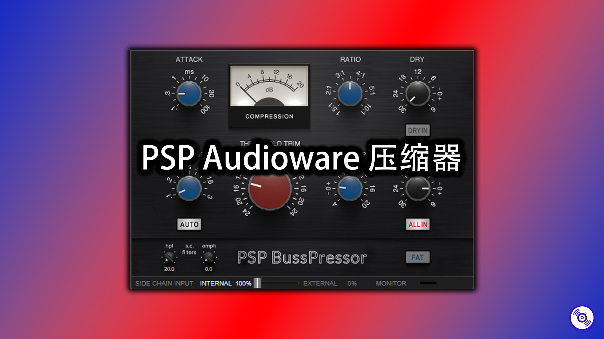 PSP BussPressor 压缩器插件的下载！Windows版