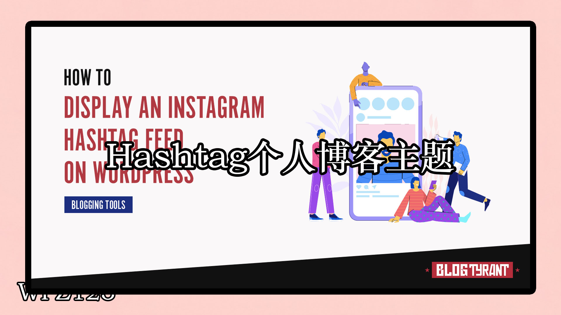 Hashtag v1.0.1 – 个人博客 WordPress 主题