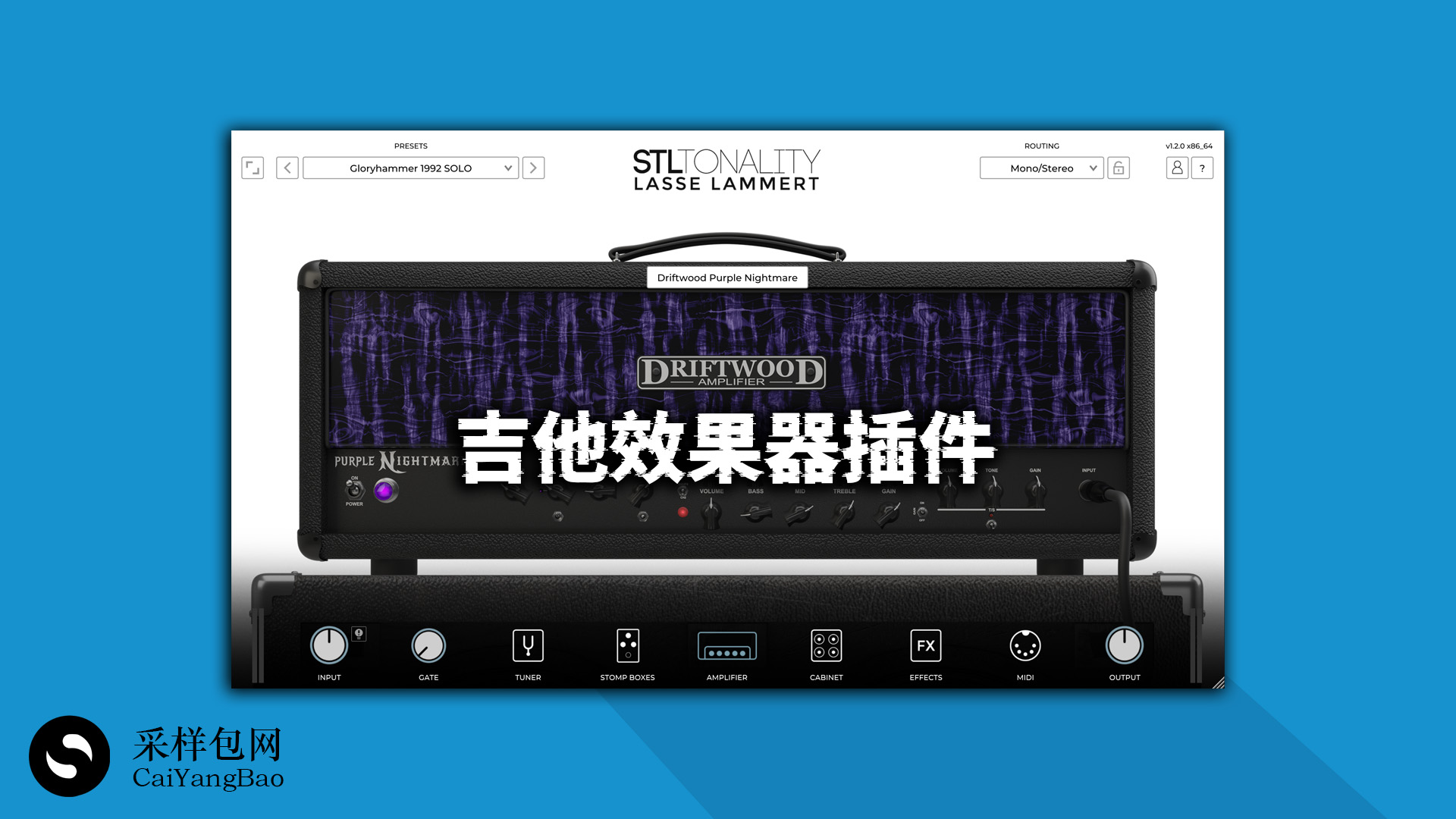 一体化吉他效果器插件 STL Tones Tonality Lasse Lammert v1.2.0 Windows