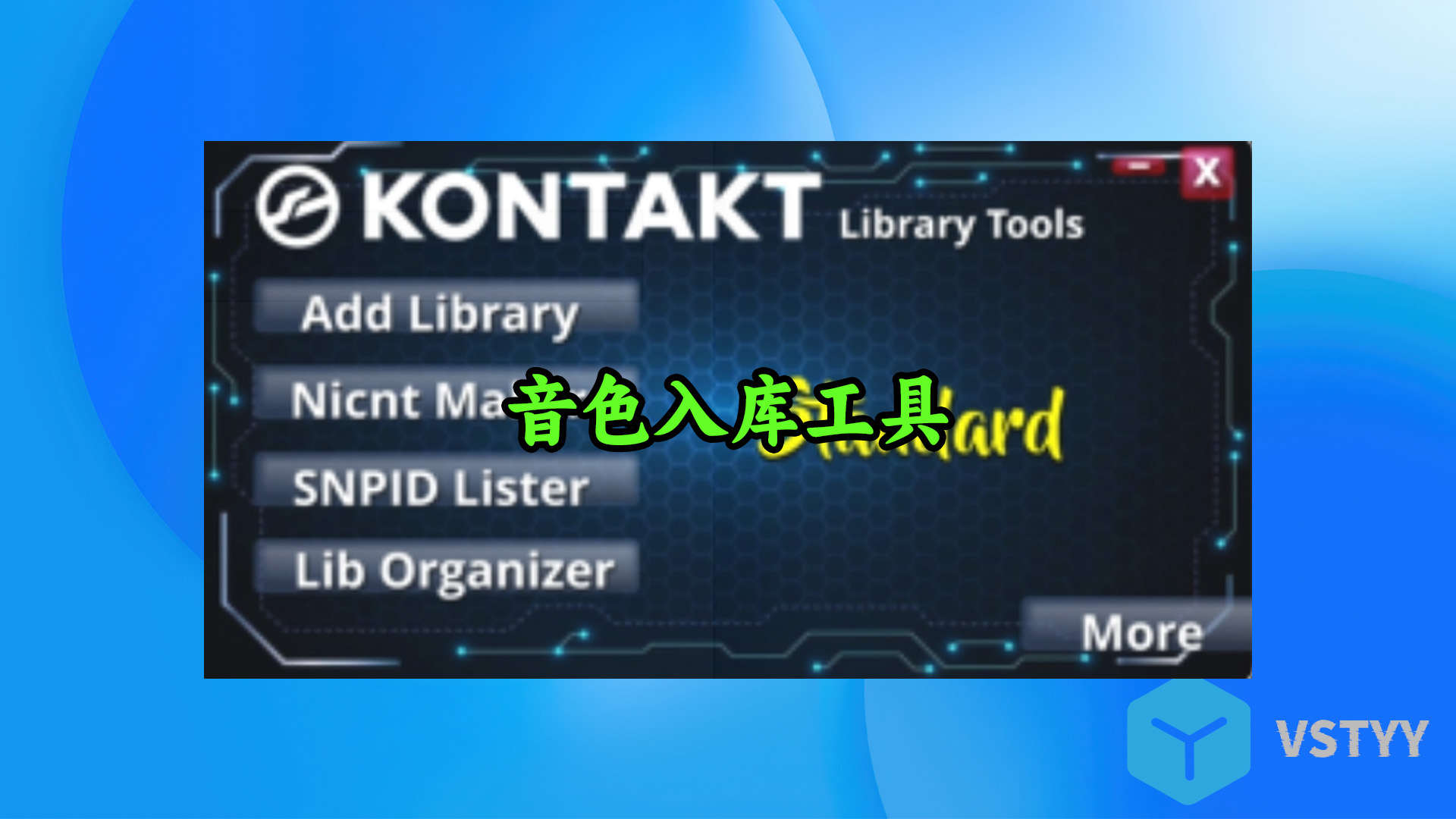 【KONTAKT入库软件】康泰克的标准与非标准音色库导入入库工具！WIN-MAC Add Library For Kontakt
