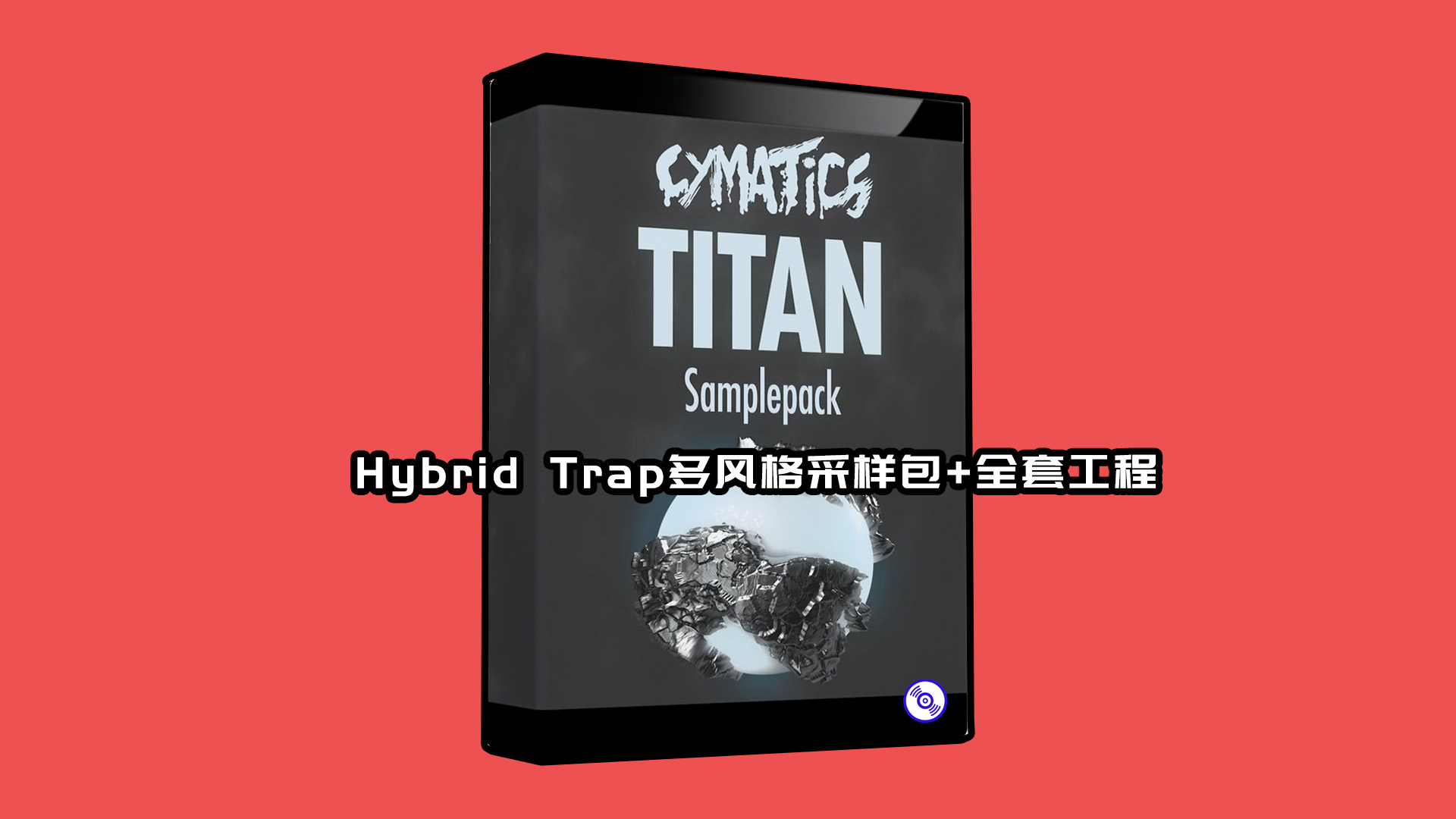 Hybrid Trap多风格采样包+全套工程