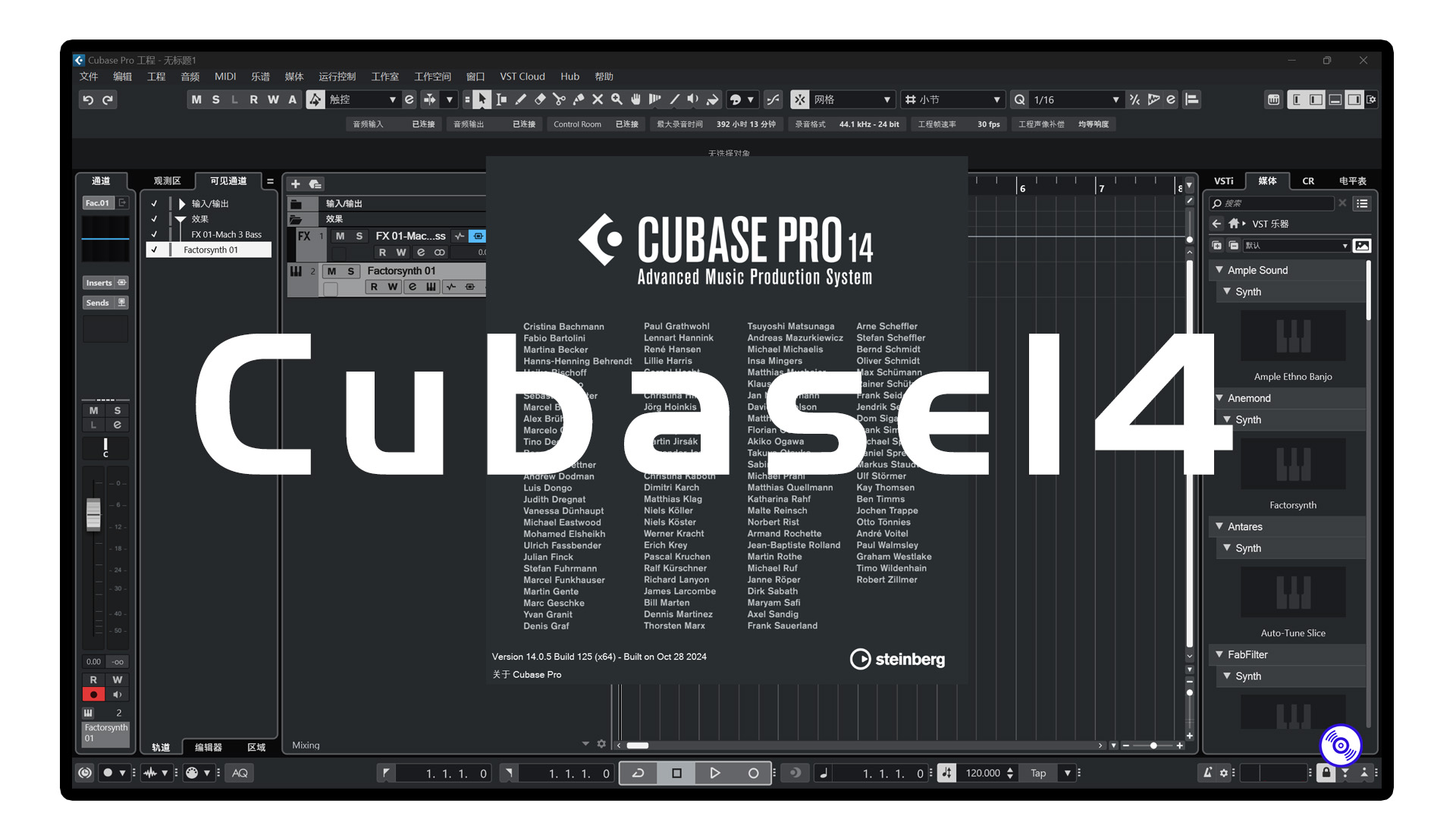 Cubase14软件最新专业中文版！Windows-MacoS版