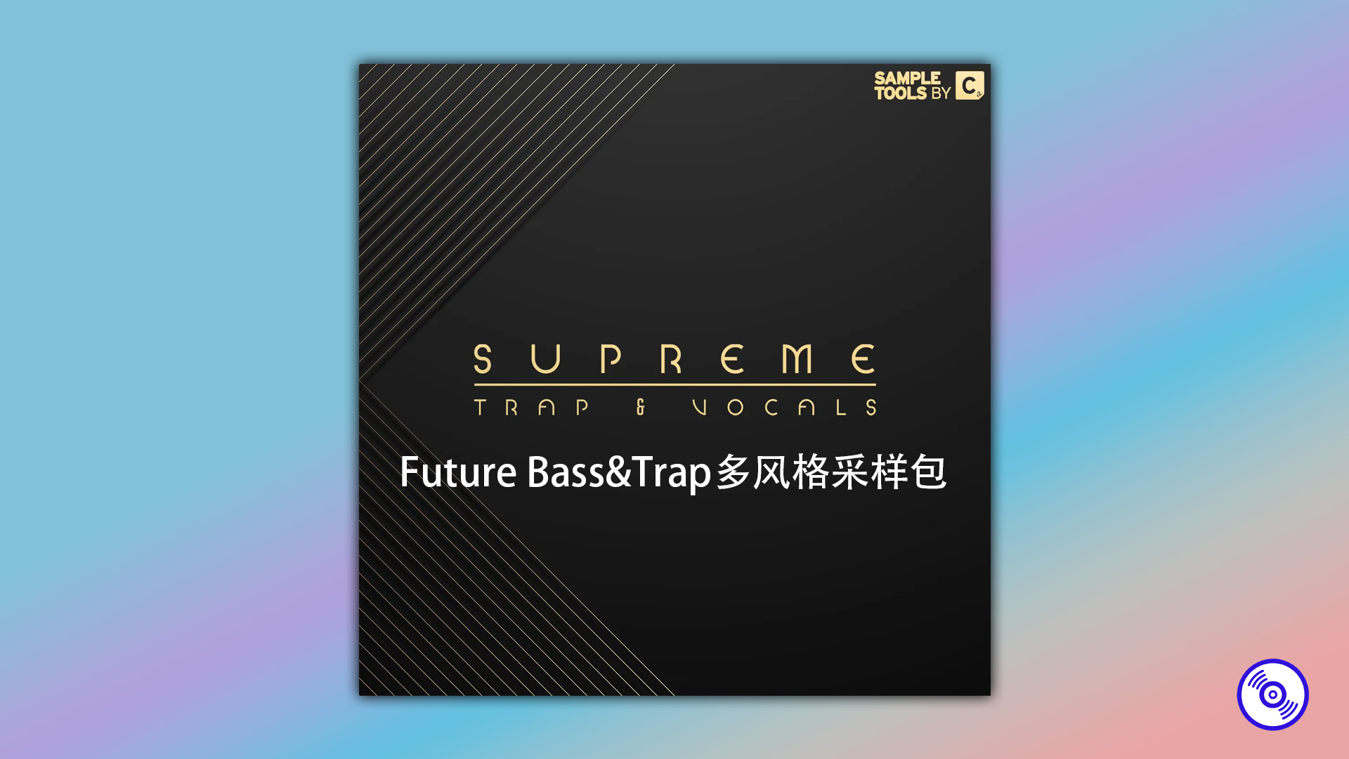 Future Bass&Trap多风格采样包