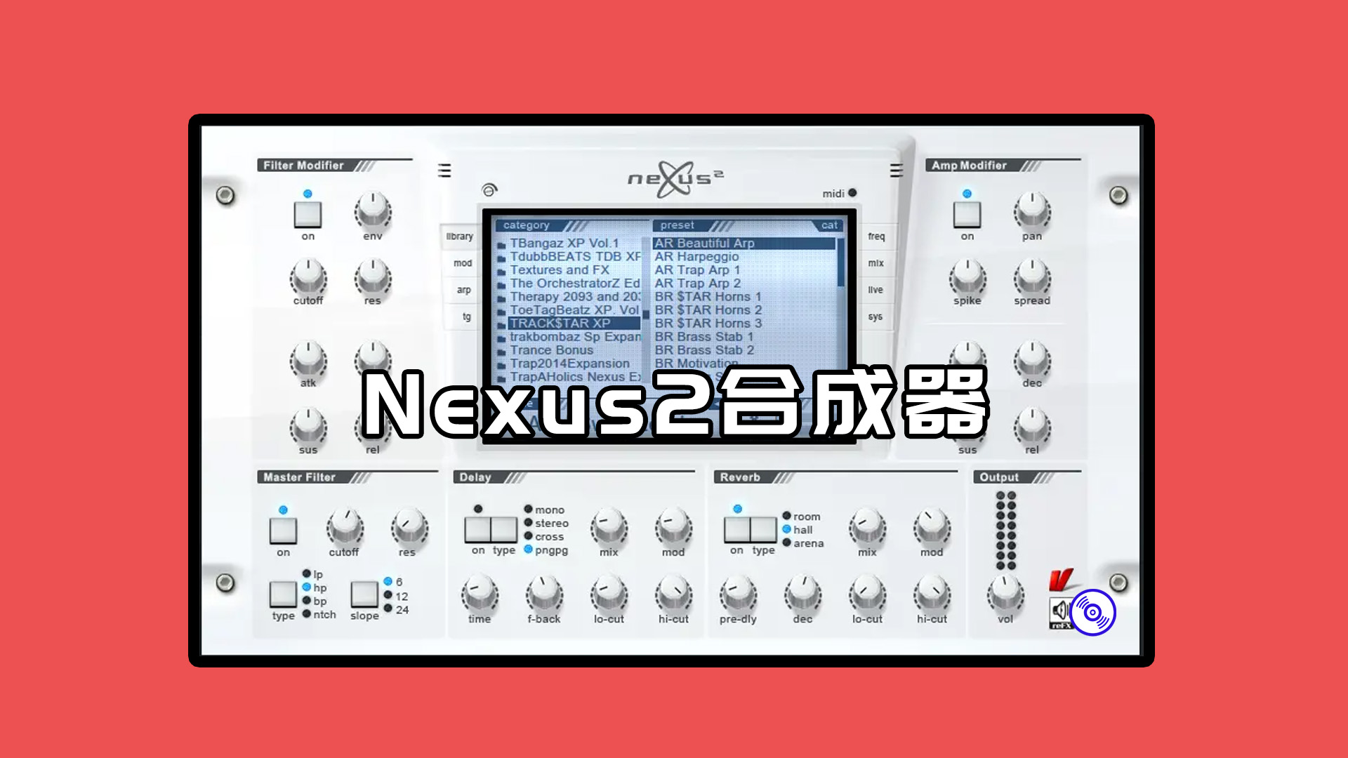 EDM电子音乐必备合成器Nexus完整版【合成器+完整音色库+扩展】+18GB扩展！