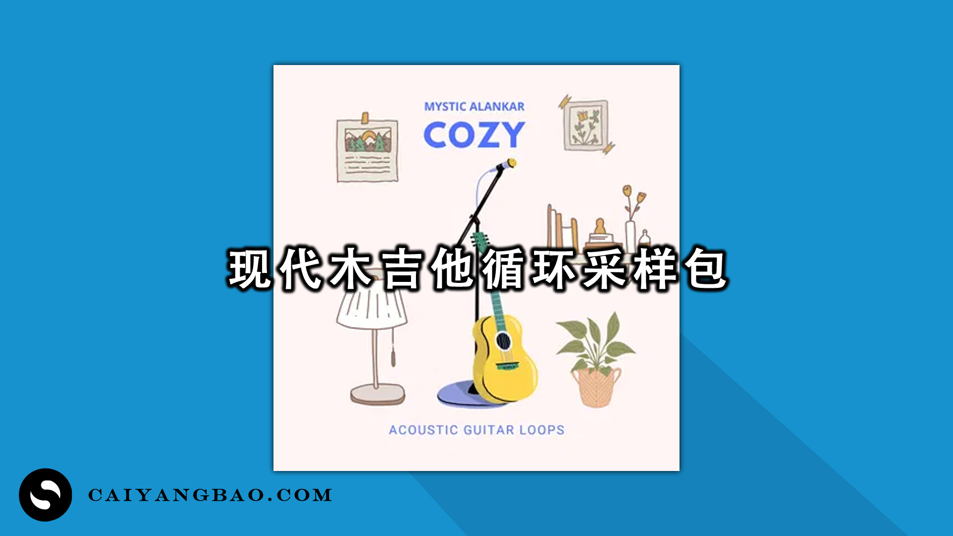 现代木吉他循环采样包 Mystic Alankar Cozy – Acoustic Guitar Loops WAV-FANTASTiC