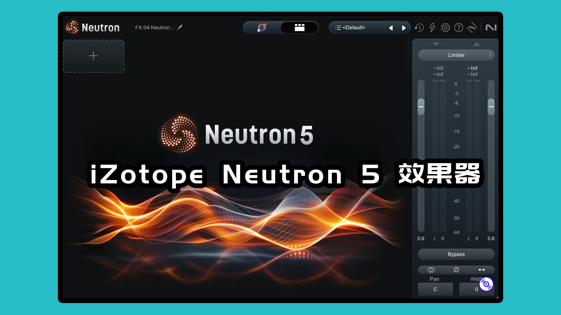 【iZotope Neutron 5 效果器】混音助理功能 -人工智能助你混音【下载安装Windows】