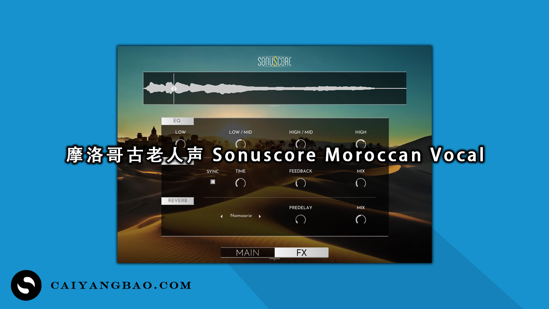 摩洛哥古老人声 Sonuscore Moroccan Vocal Phrases KONTAKT