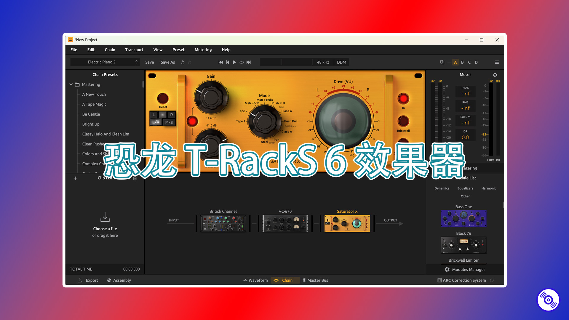 恐龙效果器插件 T-Racks6套装完整版的下载！Windows-MacoS