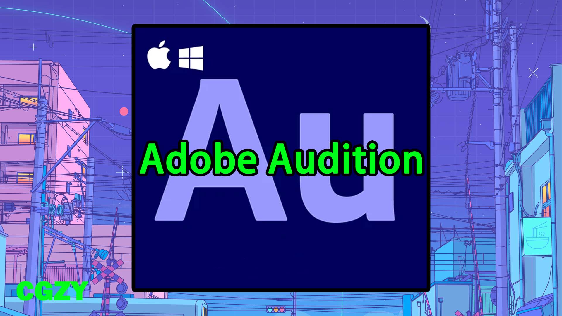 Adobe Audition 2026 v26.5.0 Win/Mac 中文/英文官方破解版AU软件下载