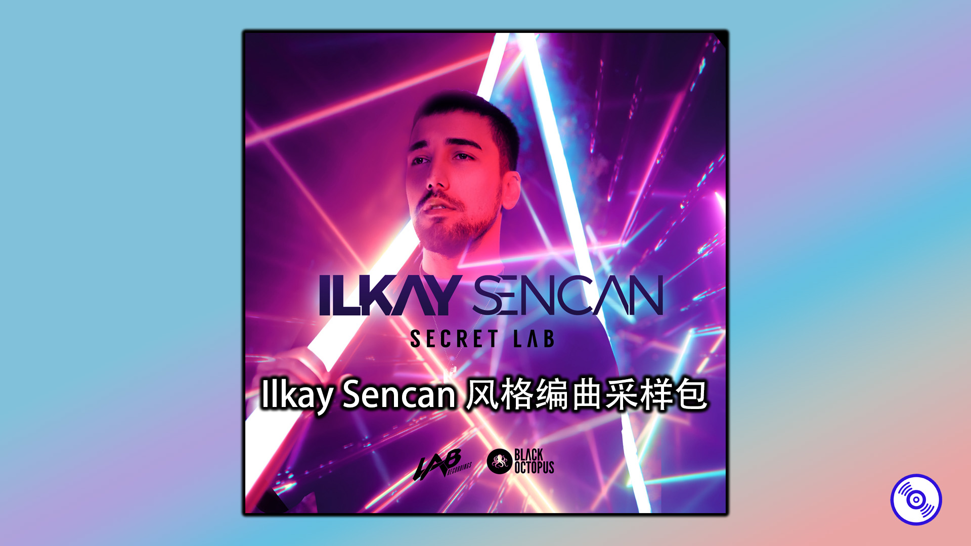 Ilkay Sencan风格编曲素材采样包