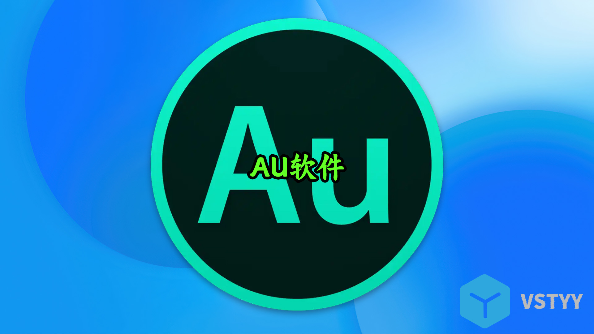 Adobe Audition 2019-2021 SP Windows 音频处理,专业音频工作站