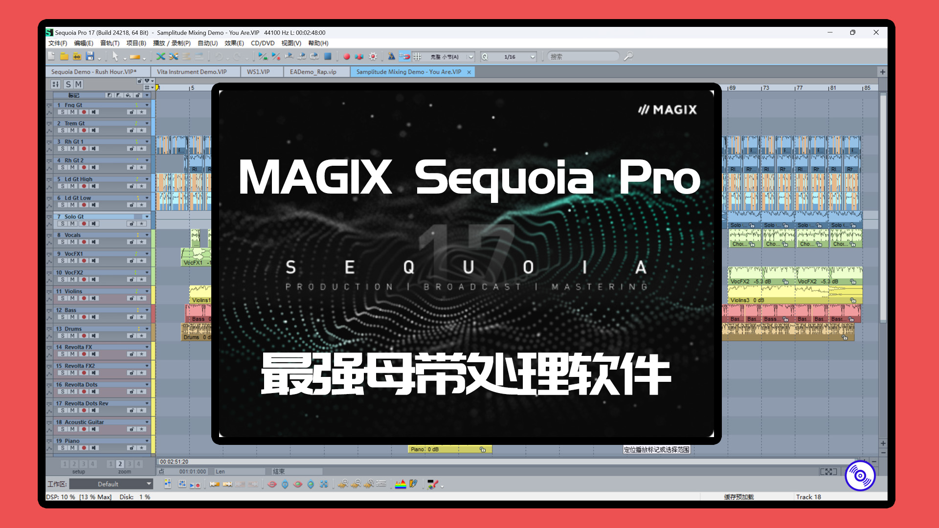 后期母带制作最强软件 MAGIX Sequoia Pro 专业中文版下载【最高水准母带处理软件】