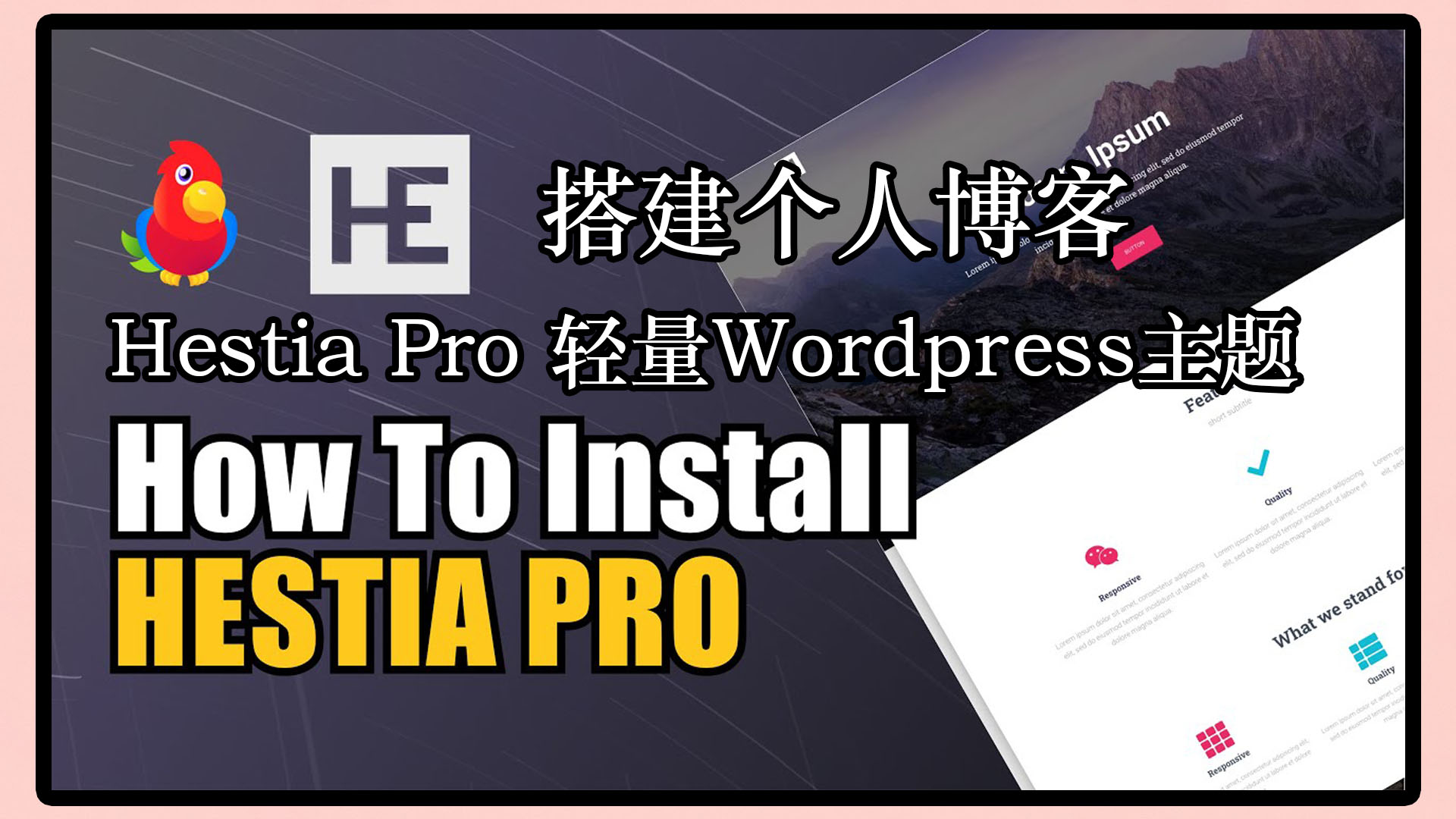 【搭建博客企业官网】Hestia Pro 3.3.5汉化中文版|初创企业WordPress轻量主题模板