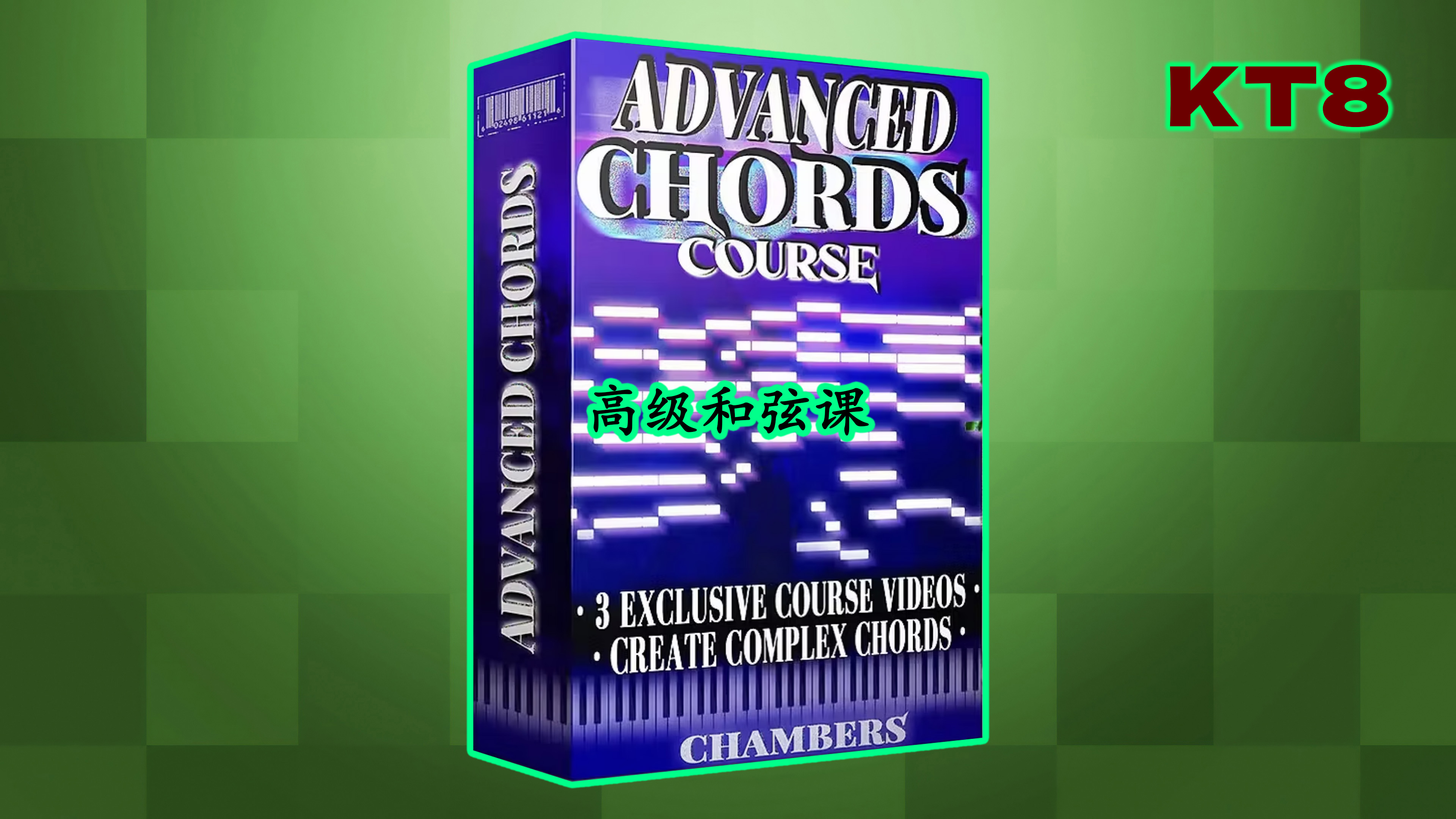 高级和弦课 Chambers Advanced Chords Course