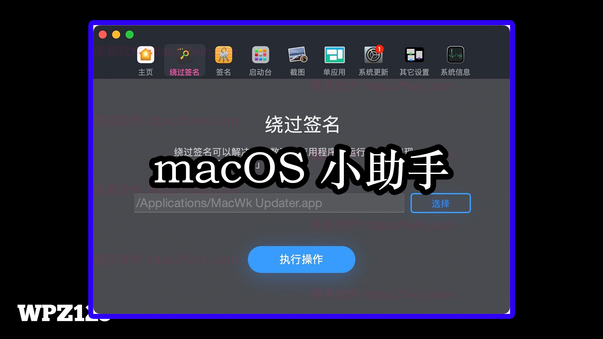 macOS 小助手 1.3.3 Mac常用命令集合
