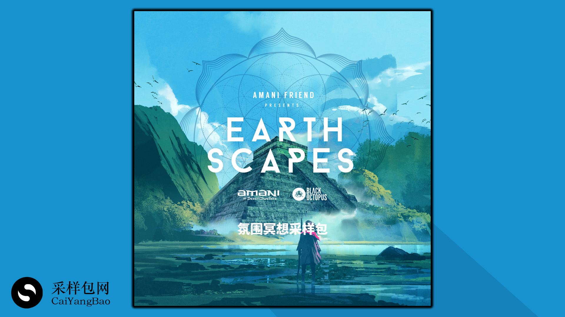 氛围冥想采样包！世界氛围环境音 编曲Psychill音色 Earthscapes By Amani Friend WAV 鼓，动物声音，foley和FX循环的多功能集合