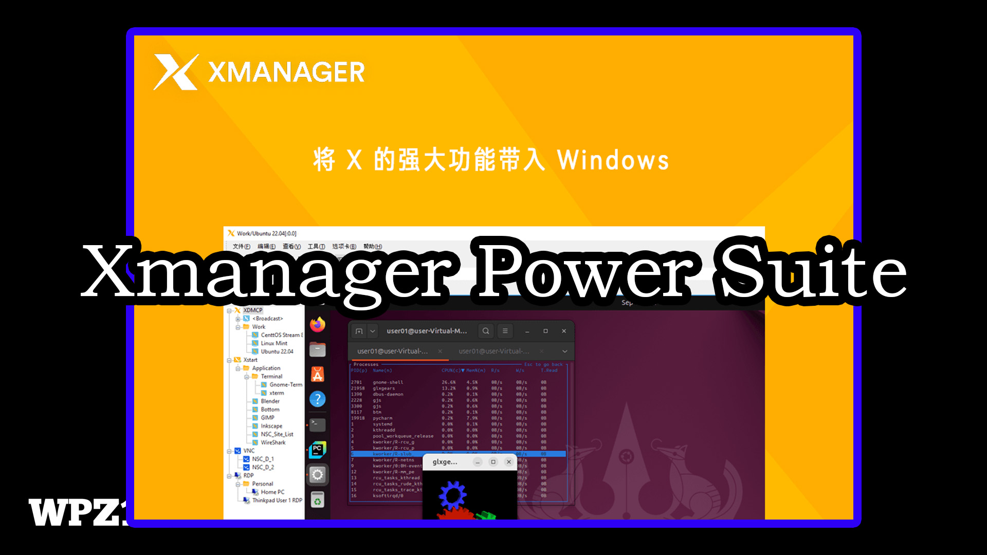 Xmanager Power Suite 8.0.0014 服务器运维连接终端