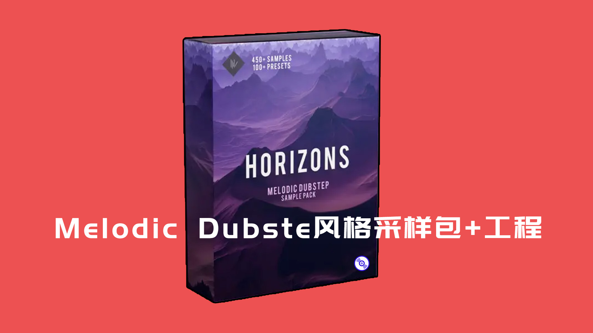 【推荐】Melodic Dubstep 风格采样包+工程