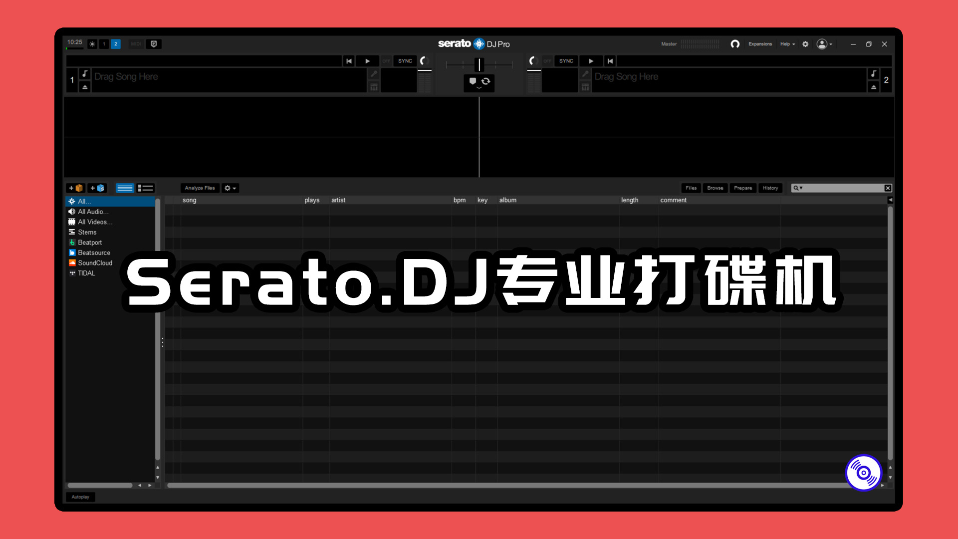 Dj打碟机 Serato Dj Pro 专业完整版的下载！Windows版