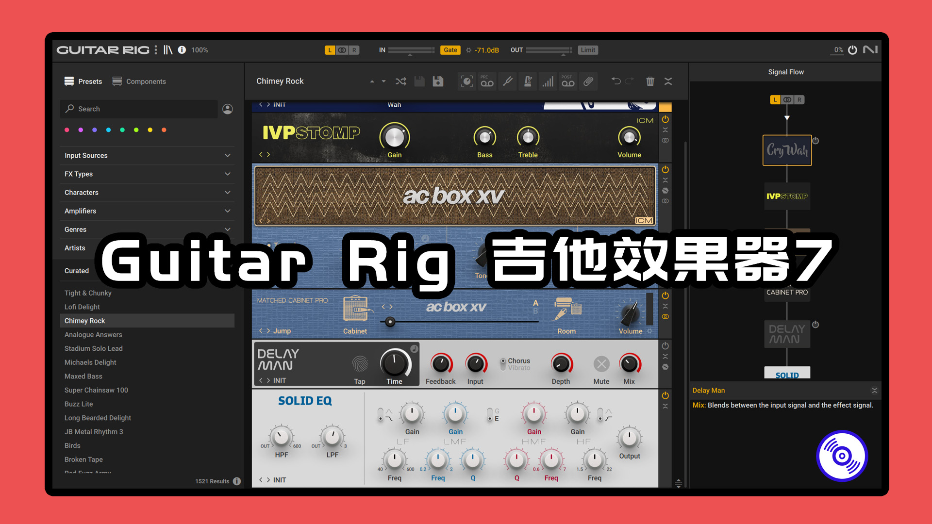 吉他效果器GuitarRig7Pro最新专业完整版的下载！Windows-MacOS版