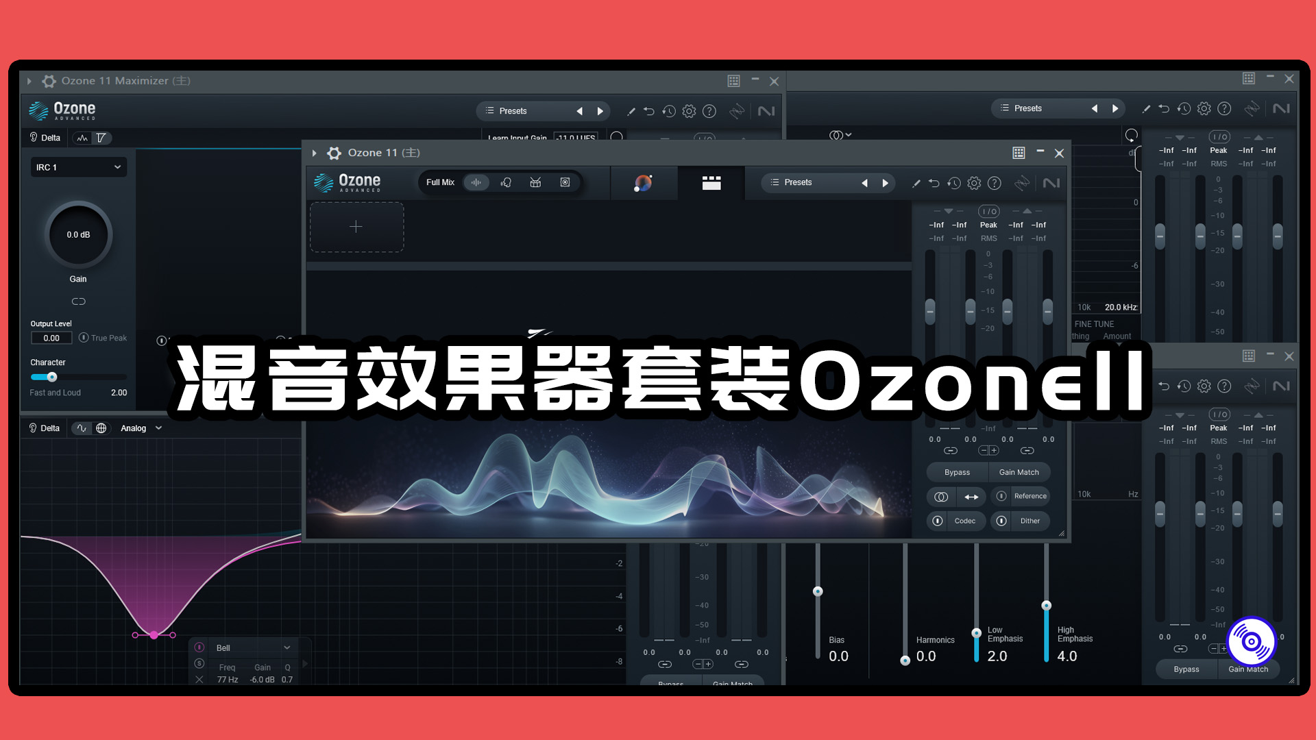 混音母带处理效果器套装Ozone11全套专业完整版的下载！Windows-MacOS版