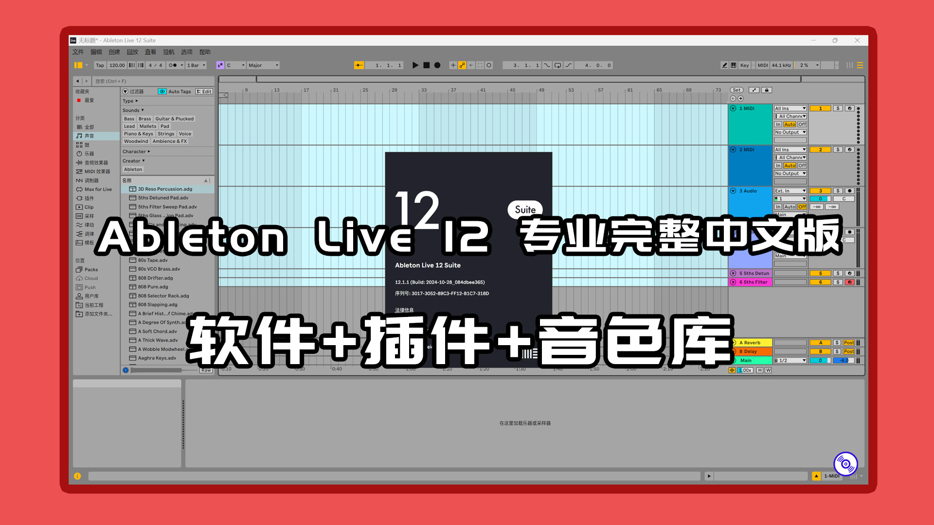 【Ableton Live 专业中文完整版+软件+音色库+效果器+工具+工程+扩展】Ableton Live12 最新专业完整版！Win-Mac