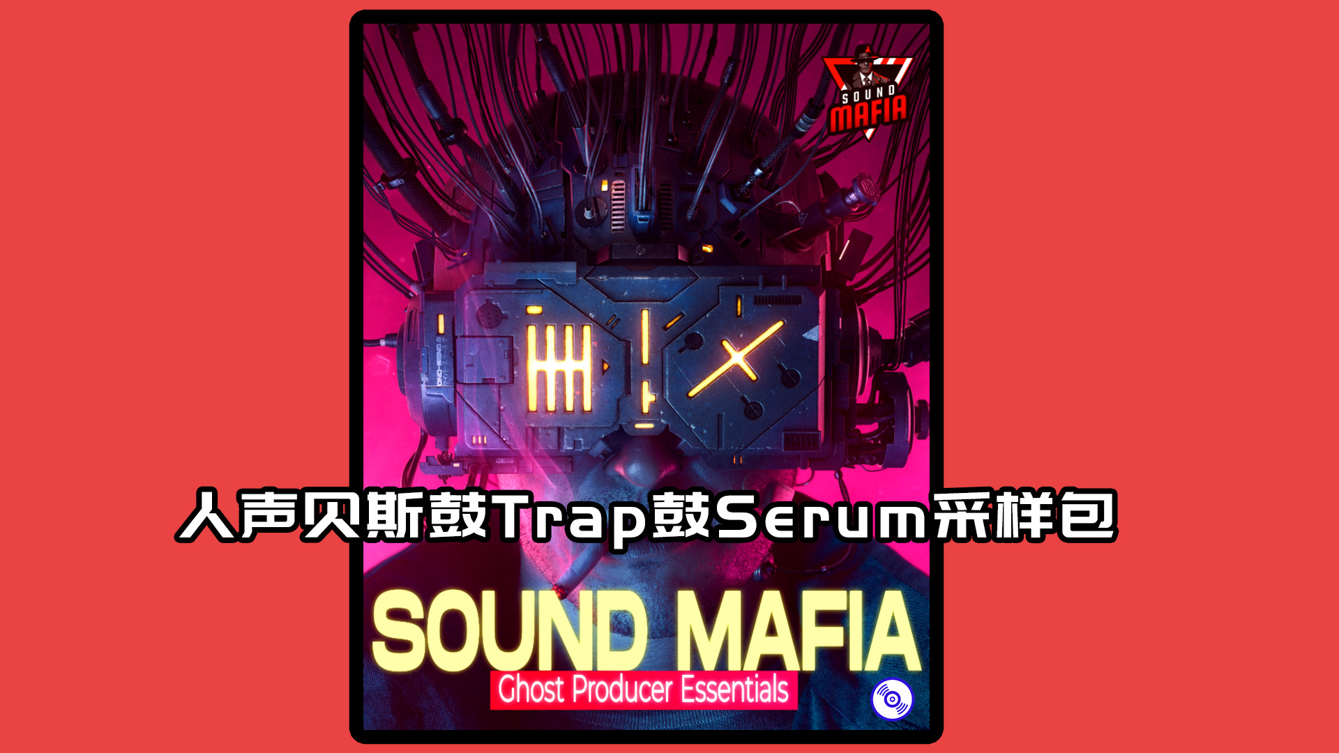 免费人声贝斯鼓Trap鼓Serum采样包