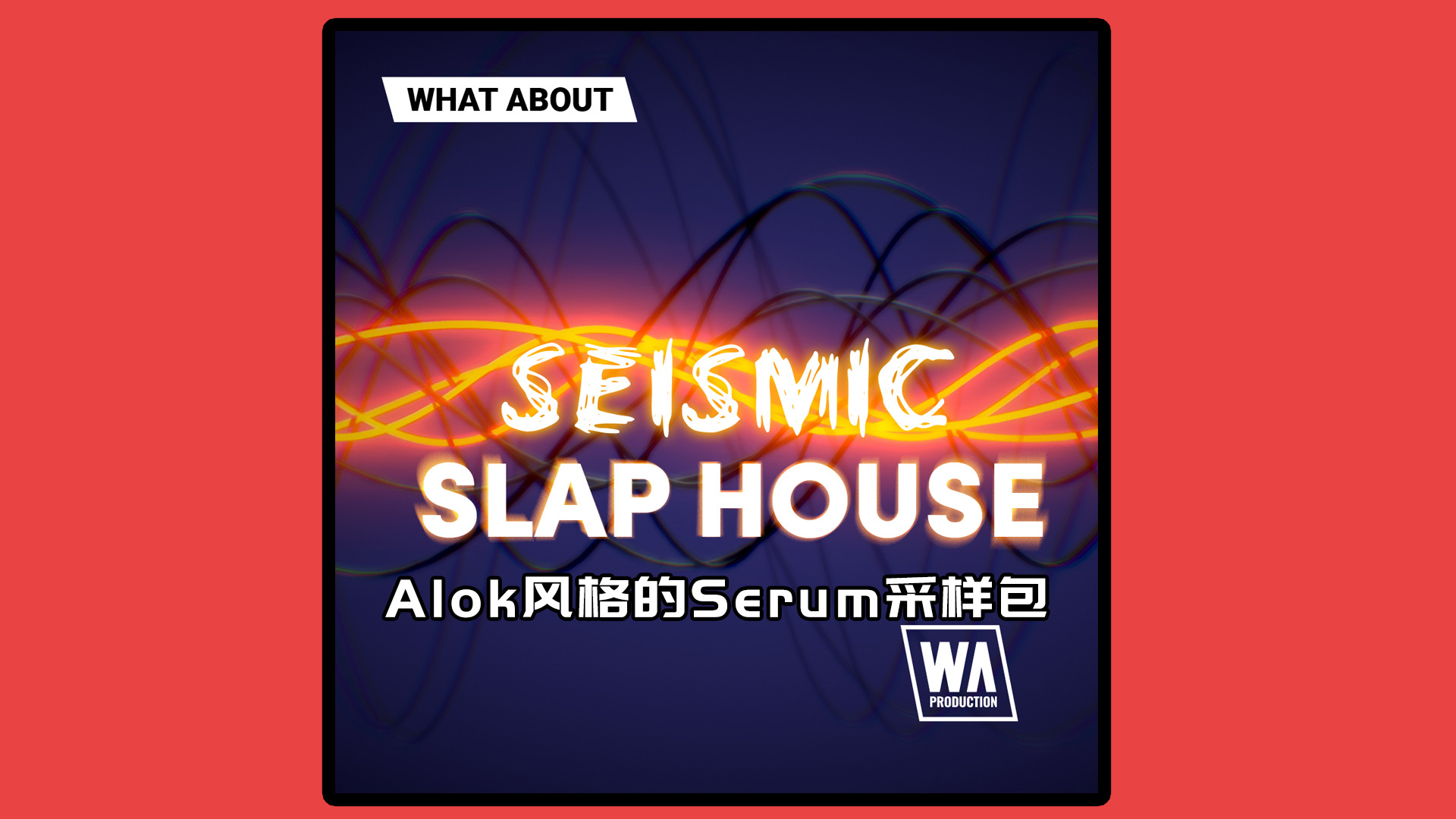 免费Alok风格的SlapHouse鼓Loops预设Serum采样包