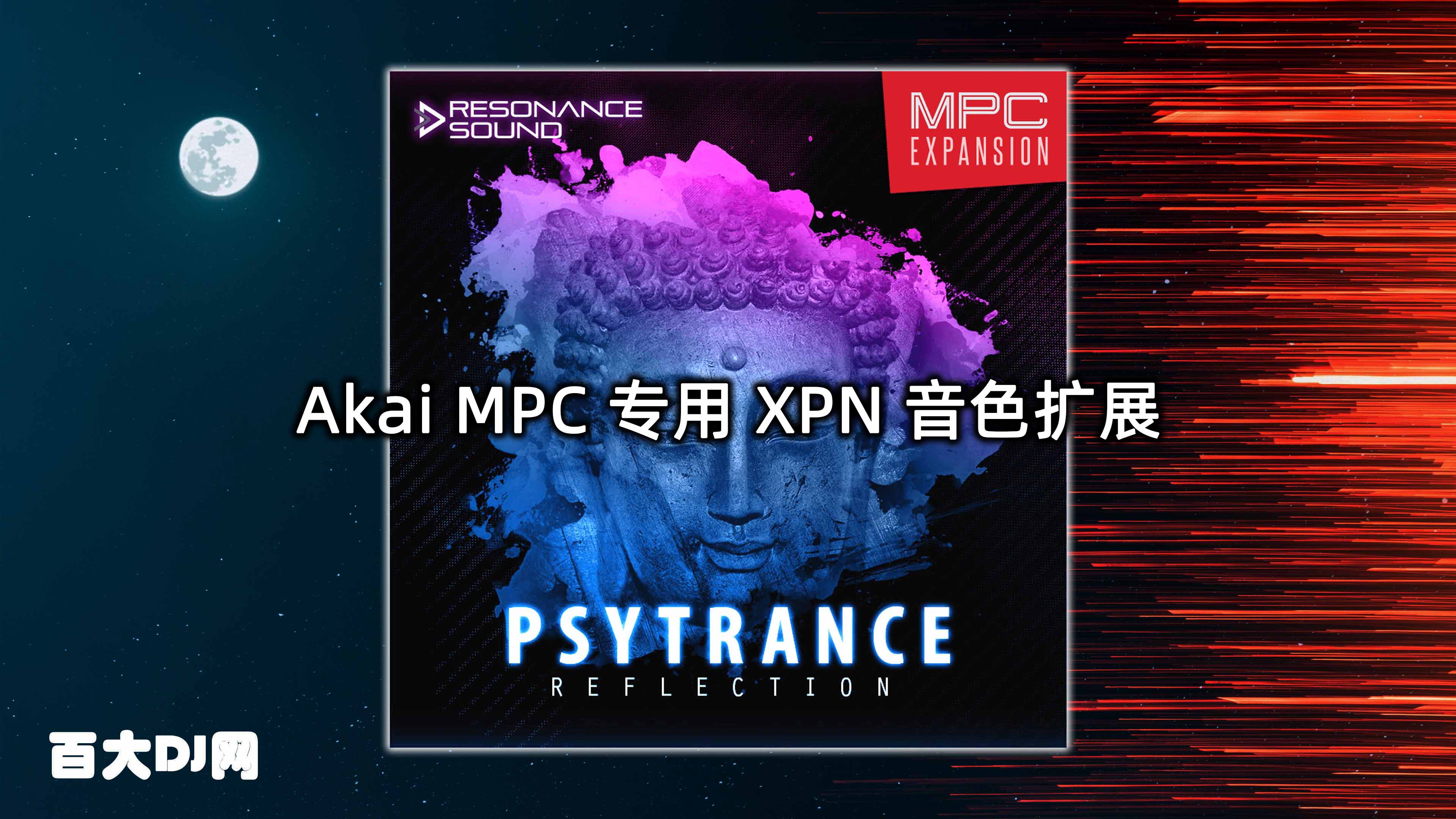 Akai MPC 专用 XPN 音色扩展 Drum Depot Psytrance Reflection by Datacult AKAi MPC Expansion XPN-ARCADiA