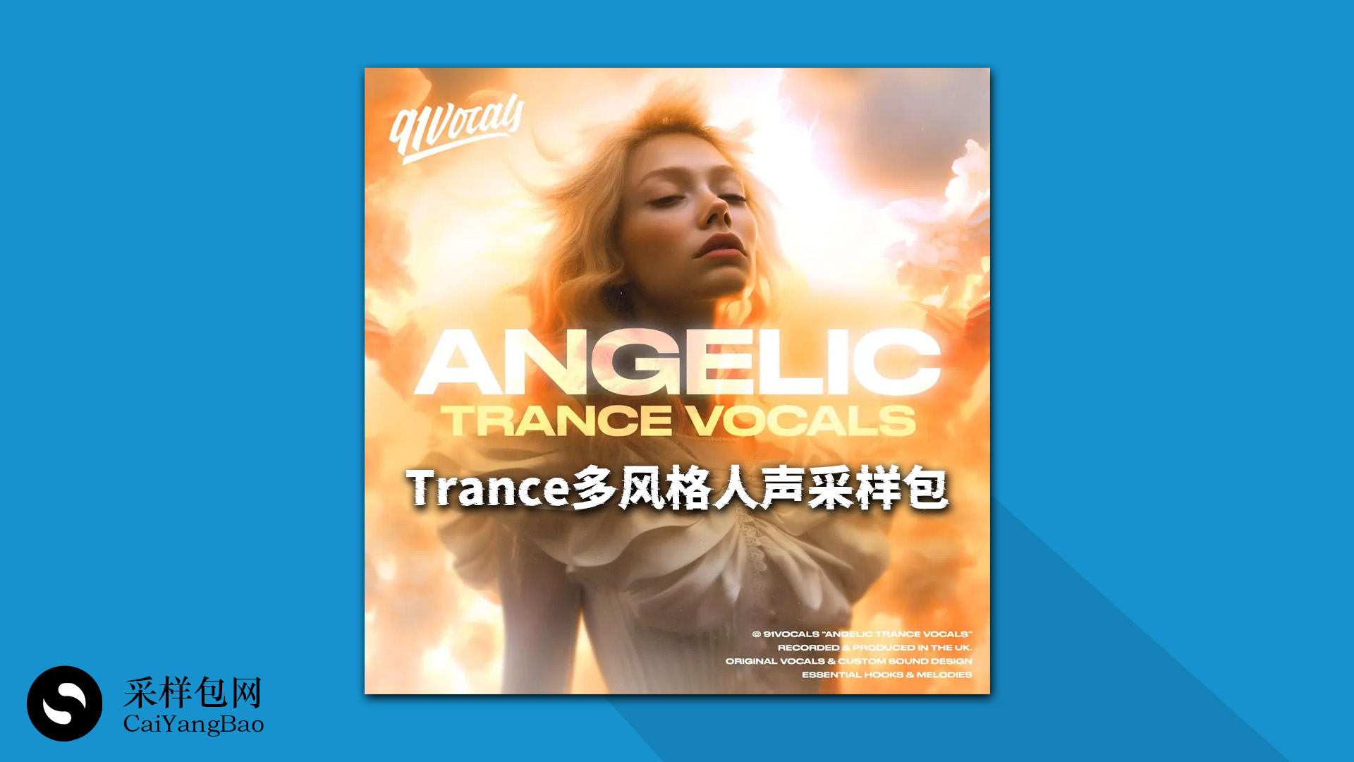 Trance多风格人声采样包 Trance Vocals