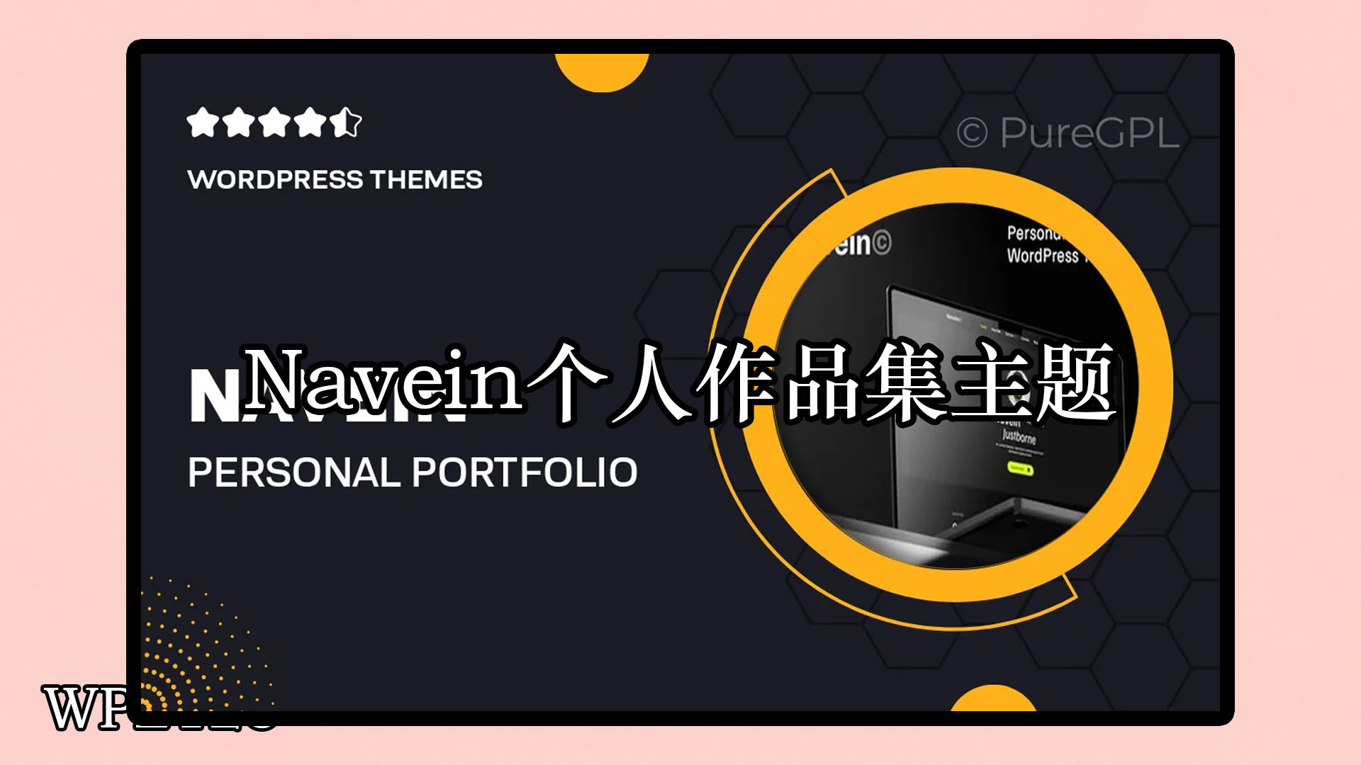 Navein – 个人作品集 WordPress 主题