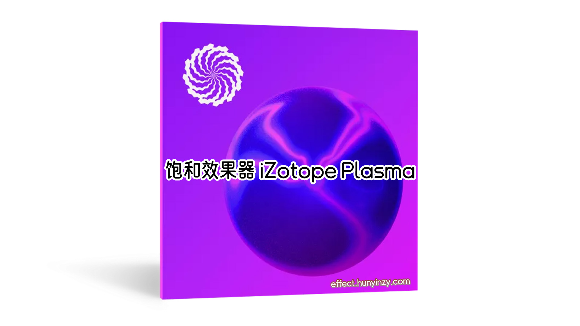 智能饱和效果器 iZotope Plasma v1.0.1 Windows-MacOS