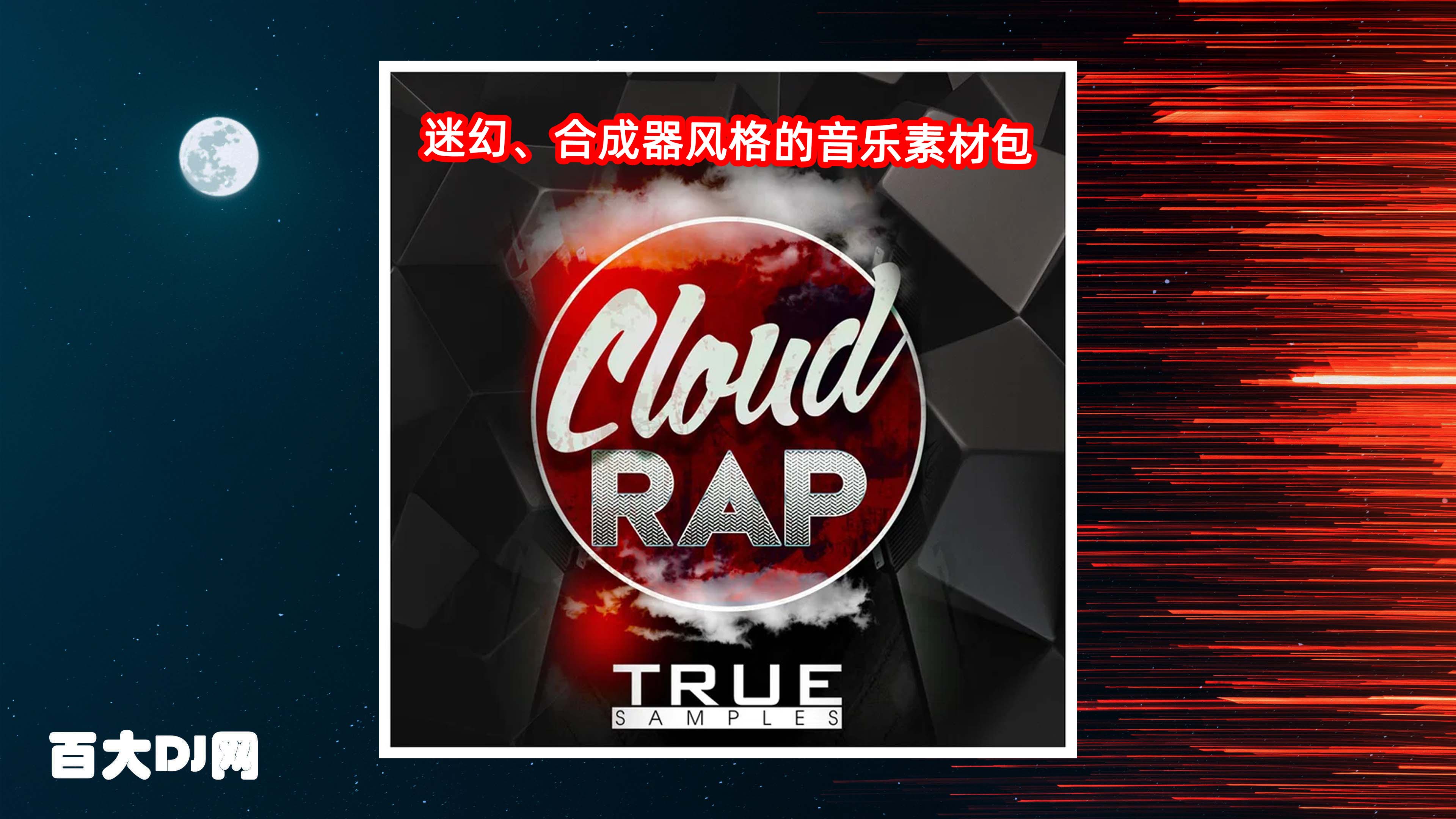 迷幻、合成器风格的音乐素材包 True Samples Cloud Rap Vol 1 WAV MiDi-FANTASTiC