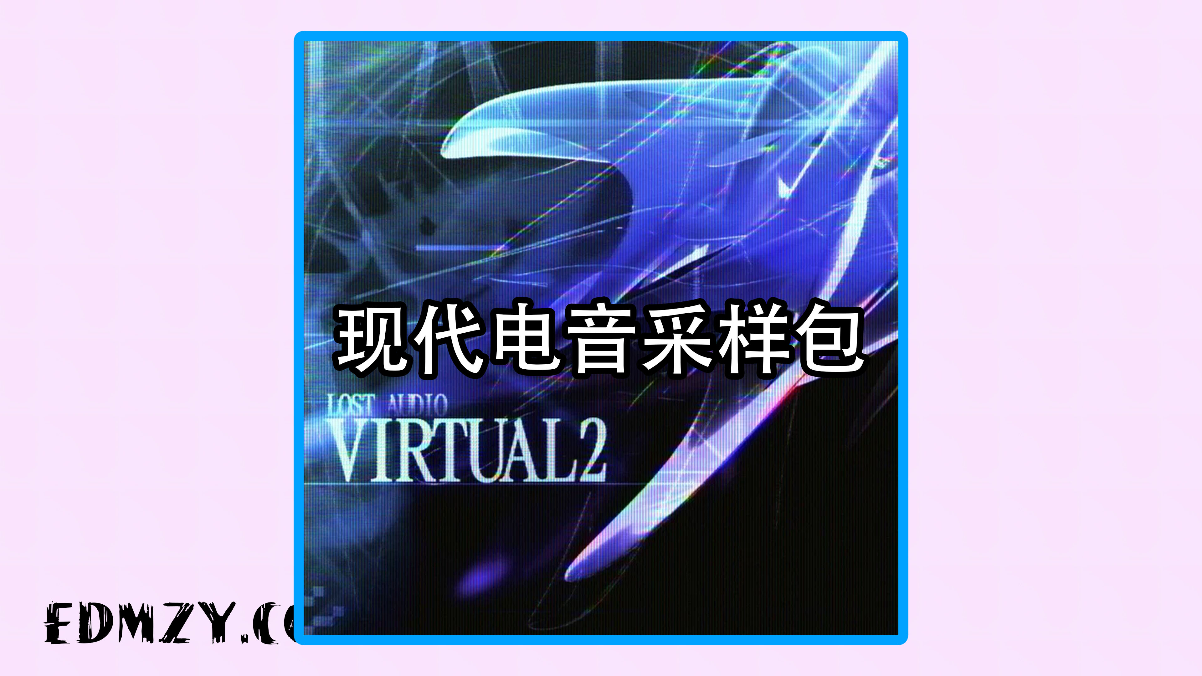 现代电音采样包 Lost Audio Virtual 2 Neotrance WAV MiDi